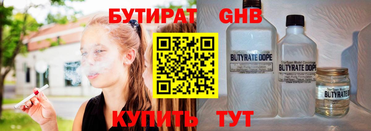 Бутират GHB Владимир