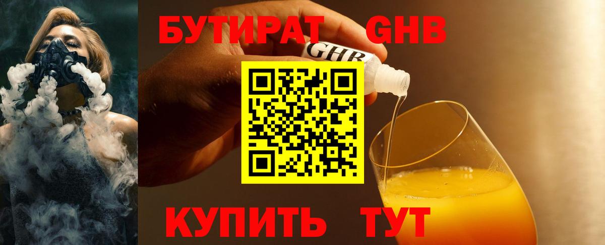 БУТИРАТ бутандиол  Вход с VPN  Владимир 