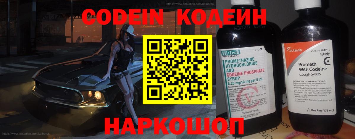 Codein напиток Lean (лин)  Codein Purple Drank  Владимир  Вход с VPN 
