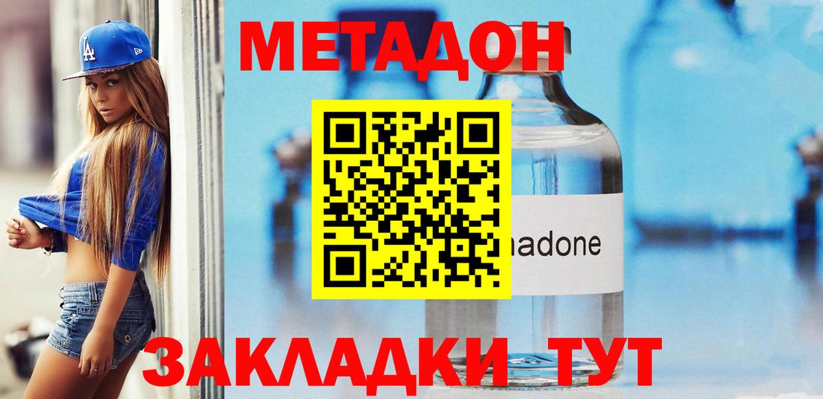 МЕТАДОН мёд  Вход с VPN  МЕТАДОН кристалл  Владимир 
