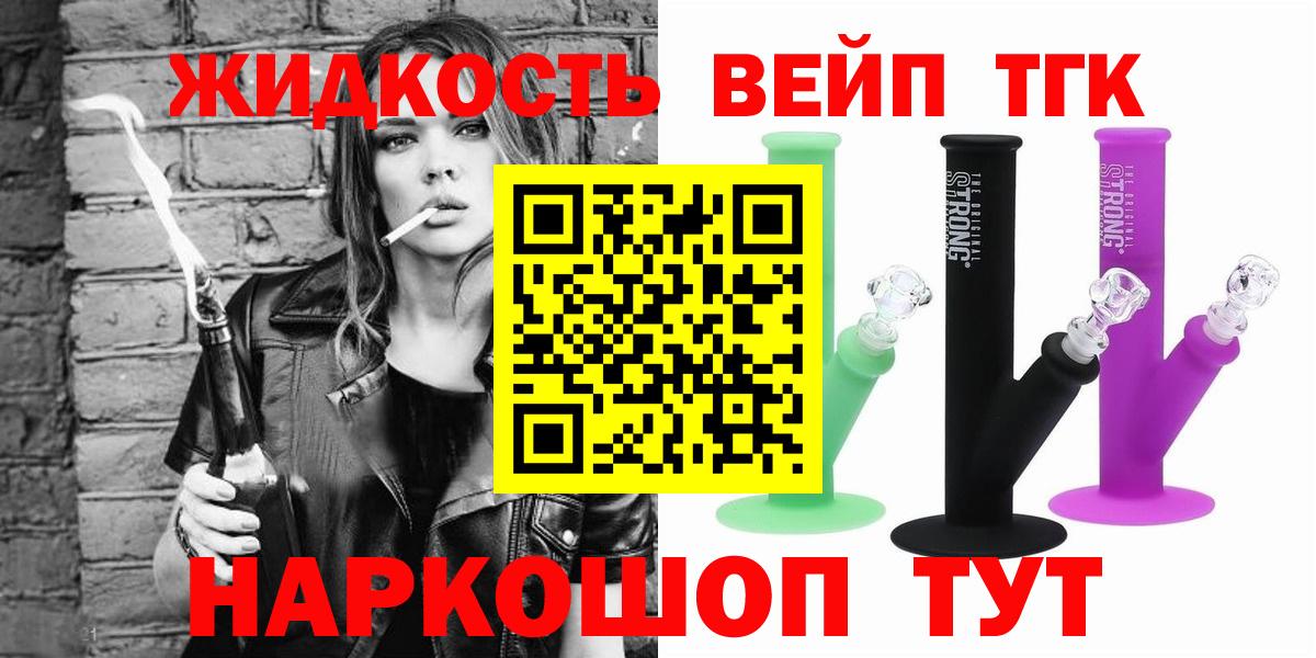 ТГК вейп с тгк Владимир